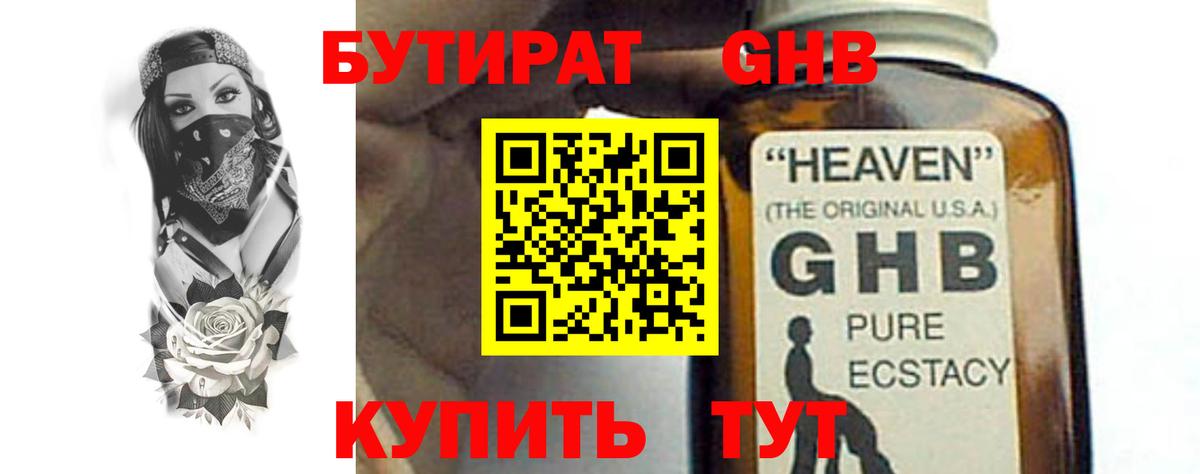 БУТИРАТ буратино Сердобск