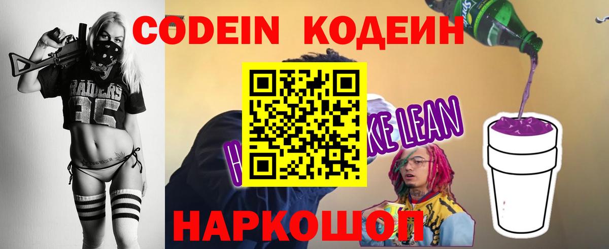 Codein Purple Drank Сердобск