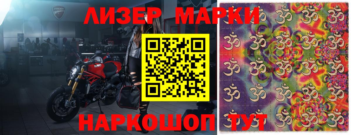 Марки 25I-NBOMe 1,5мг Сердобск